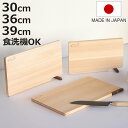 スタンド付きまな板 30cm 36cm 39cm 食洗機対応 ひのき 日本製 ( まないた ひのきのまな板 自立 天然木 角型 食洗機 カッティングボード 薄型 軽量 木製まな板 桧 反り防止 軽い おしゃれ )【3980円以上送料無料】