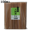 割箸 割り箸 すす竹天削 21cm 100膳 ( 割りばし 使い捨て お箸 箸 はし ハシ わりばし 節付 竹箸 竹 天削箸 天削 袋無し )【3980円以上送料無料】
