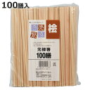 割箸 割り箸 商売繁盛 桧元禄割り箸 21cm 100膳 ( 割りばし 使い捨て お箸 箸 はし ハシ わりばし 桧箸 元禄 元禄箸 袋無し 国産 日本製 )【...