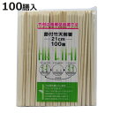 割箸 割り箸 節付竹天削箸 21cm 100膳 ( 割りばし 使い捨て お箸 箸 はし ハシ わりばし 節付 竹箸 竹 天削箸 天削 袋無し )【3980円以上送料無料】