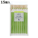 割箸 割り箸 エコナミー 節付竹割り箸 15膳 ( 21cm 割りばし 使い捨て お箸 箸 はし ハシ わりばし 節付 竹箸 竹 完封箸 箸袋入 )【3980円以上送料無料】