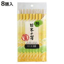 割り箸 日本の箸 桧 利久箸21cm 8膳 ( 21cm 割りばし 使い捨て お箸 箸 はし ハシ わりばし 割箸 桧箸 天然木 利久 国産 日本製 )【3980円以上送料無料】