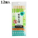 割り箸 日本の箸 松 利久箸21cm 12膳 ( 21cm 割りばし 使い捨て お箸 箸 はし ハシ わりばし 割箸 松箸 天然木 利久 国産 日本製 )【3980円以上送料無料】