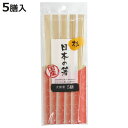 割り箸 日本の箸 杉 天削箸24cm 5膳 ( 24cm 割りばし 使い捨て お箸 箸 はし ハシ わりばし 割箸 杉箸 天然木 天削 国産 日本製 )【3980円以上送料無料】