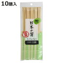 割り箸 日本の箸 桧 天削箸24cm 10膳 ( 24cm 割りばし 使い捨て お箸 箸 はし ハシ わりばし 割箸 桧箸 天然木 天削 国産 日本製 )【3980円以上送料無料】