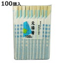 割り箸 エコノミー植林材 元禄箸 100膳 ( 割りばし 使い捨て お箸 箸 はし ハシ わりばし 割箸 エコ 植林材 元禄 箸袋入り 箸袋付 )【3980円以上送料無料】