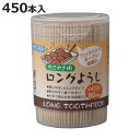 爪楊枝 ワンプッシュ容器入ロング楊枝 450本 ( ロング つまようじ つま楊枝 ようじ 楊枝 ロングタイプ 約8cm 食卓用 長い たこ焼き 容器入り 天然木...