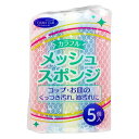 キッチンスポンジ カラフルメッシュスポンジ 5個入 ( スポンジ メッシュ 油汚れ 食器洗い グラス コップ キッチン 台所スポンジ 食器用スポンジ キッチン用スポンジ 食器スポンジ 食器用 お皿 泡立ち )【3980円以上送料無料】