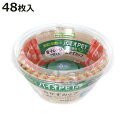 おかずカップ SPICE CLUB バイオPET 6号 48枚 ( お弁当カップ 大きめ お徳用 48個入り おかず入れ 弁当 おせち 48枚入 おべんとうカップ 小分けカップ お弁当用 おせち料理 )【3980円以上送料無料】