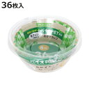 おかずカップ SPICE CLUB バイオPET 8号 36枚 ( お弁当カップ 大きめ お徳用 36個入り おかず入れ 弁当 おせち 36枚入 おべんとうカップ 小分けカップ お弁当用 おせち料理 )【3980円以上送料無料】