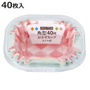 おかずカップ 角 40枚入 ダイヤ柄 ( お弁当カップ レンジ対応 40個入り おかず入れ 弁当 おせち レンジOK 40枚入り おべんとうカップ 小分けカップ...