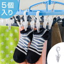 ちょい足しピンチ ( 洗濯ばさみ 洗濯ピンチ 洗濯用品 フック付き ピンチ 足す プラスする 便利 便利グッズ ランドリー用品 キッチン小物 ダイヤ ) 【39...