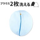 洗濯ネット 丸型ガードネット 大 ( ランドリーネット 洗濯用品 ネット ランドリー用品 洗濯 ランドリーグッズ ) 【3980円以上送料無料】