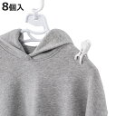 ピンチ 洗濯ピンチ ショルダーフィットピンチneo 8個入 ( 洗濯バサミ 8個セット 指先 フィット 持ちやすい ズレ落ち防止 洗濯ばさみ フィットピンチ 跡...