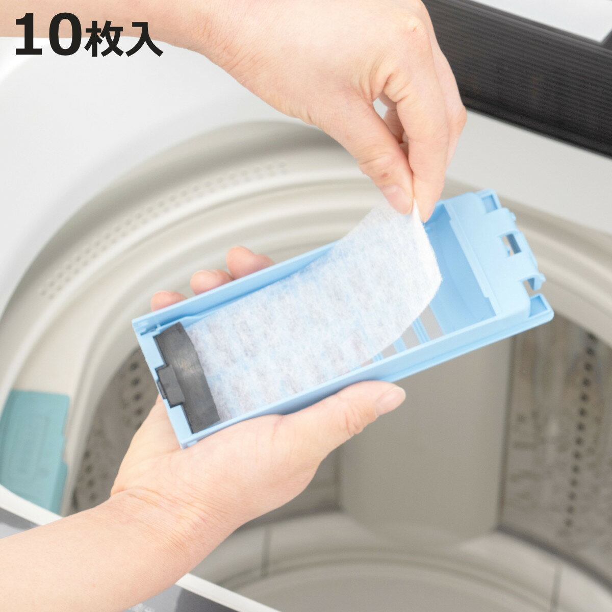 フィルター 洗濯機 10枚入 縦型洗濯機専用 糸くずフィルター （ 縦型 シート型 ゴミ取り 糸くず ...