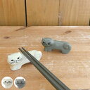 箸置き 5.5cm FIKA ネコ 陶器 ( 箸置 箸おき はし置き はしおき 動物 アニマル ねこ 箸休め 箸 置き おしゃれ キッチン雑貨 モノトーン ) ...