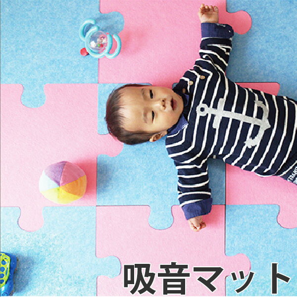 吸音パズルマット フェルメノン フェルト 40x40cm ( 防音マット 吸音 パズルマット フロアマット 足音 騒音 対策 フローリングマット ジョイント 連...