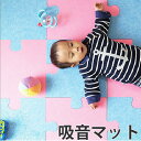 吸音パズルマット フェルメノン フェルト 40x40cm ( 防音マット 吸音 パズルマット フロアマット 足音 騒音 対策 フローリングマット ジョイント 連...
