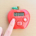 キッチンタイマー マグネット付き リンゴタイマー ( デジタルタイマー クッキングタイマー 磁石 カウントアップ機能 カウントダウン機能 リピート機能 簡単操作...