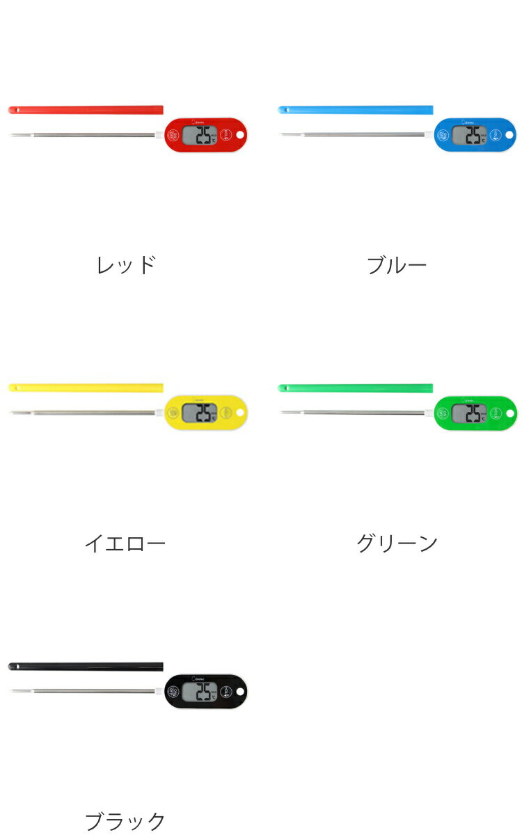 料理用温度計 防水クッキング温度計 （ 調理用温度計 デジタル温度計 クッキング温度計 防水 洗える 丸洗い 衛生的 マグネット付き 短時間測定 キッチンツール ）【3980円以上送料無料】