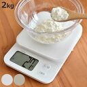 計量器 デジタルスケール 2kg ブランジェ ドリテック ( dretec キッチンスケール デジタル スケール 測り キッチン はかり 計り シンプル 大画面 カバー付き 洗える 見やすい 料理 調理 )【3980円以上送料無料】