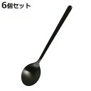 スプーン 15cm デザートスプーン スヴェルトカトラリー ステンレス製 ダルトン DULTON 同色6本セット ( ティースプーン 洋食器 カトラリー ステン...