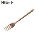 フォーク 20cm ディナーフォーク スヴェルトカトラリー ステンレス製 ダルトン DULTON 同色6本セット ( テーブルフォーク 洋食器 カトラリー ステ...
