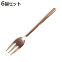フォーク 15cm デザートフォーク スヴェルトカトラリー ステンレス製 ダルトン DULTON 同色6本セット ( ケーキフォーク 洋食器 カトラリー ステン...