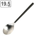 スプーン 19.5cm ディナースプーン VANDULE CUTLERY ステンレス ( カトラリー テーブルスプーン 洋食器 デザートスプーン 食事 メイン料...