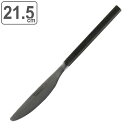 ナイフ 21.5cm ディナーナイフ VANDULE CUTLERY ステンレス ( カトラリー テーブルナイフ 洋食器 食事 メイン料理 肉料理 魚料理 ステ...