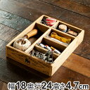 小物収納 ダルトン DULTON WOODEN ORGANIZER BOX NATURAL ウッデン ボックス 木製 幅18×奥行24×高さ4.7cm ( 小物...
