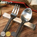 ナイフレスト カトラリーレスト スクエア 食器 ステンレス製 シルバー 同色4個セット ダルトン DULTON ( 箸置き フォークレスト カトラリー ステンレ...