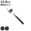 スプーン BAKELITE DESSERT SPOON 同色6本セット ( DULTON ステンレス デザートスプーン 16.8cm スープ シリアル カレー ...