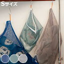 ダルトン DULTON 洗濯ネット ランドリー メッシュ バッグ S LAUNDRY MESH BAG ( ランドリーバッグ ランドリーネット 洗濯 ネット S...
