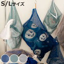 ダルトン DULTON 洗濯ネット LAUNDRY MESH BAG S L ( ランドリーバッグ ランドリーネット 洗濯 ネット Sサイズ Lサイズ ランドリ...