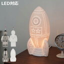 ダルトン テーブルランプ LEDライト対応 ポーセリンライト PORCELAIN LIGHT ( ライト ロボット ロケット 陶磁器 LED テーブルライト ランプ DULTON 照明 スイッチ付き E17 インテリア クロム 子ども かわいい ホワイト )【3980円以上送料無料】