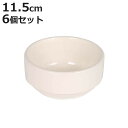 ボウル LAND STACKING SMALL BOWL 6個セット ( 電子レンジ対応 食洗機対応 オーブン対応 器 皿 お皿 11.5cm 300ml サラ...