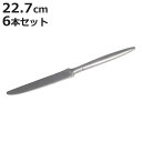 ダルトン ナイフ KANTINE CUTLERY DINNER KNIFE 6本セット ( DULTON ディナーナイフ ステンレス 食洗機対応 おしゃれ 22...