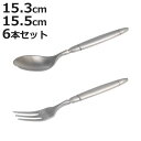 ダルトン スプーン フォーク KANTINE CUTLERY DESSERT SPOON FORK 同種6本セット ( DULTON デザートスプーン デザート...