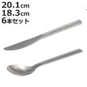 ダルトン ナイフ スプーン DENT CUTLERY DINNER KNIFE SPOON 同種6本セット ( DULTON ステンレス 食洗機対応 おしゃれ カトラリー ディナー用 ディナーナイフ ディナースプーン メイン料理 肉料理 カレー シチュー )【3980円以上送料無料】