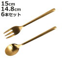 ダルトン フォーク スプーン SVELTE CUTLERY M.GOLD DST.FORK SPOON 各6本セット ( DULTON ステンレス おしゃれ デ...