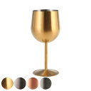 ダルトン ワイングラス 350ml SATIN COPPER GOLD GUN ( DULTON ステンレス グラス コップ おしゃれ ワイン ディナー カップ...