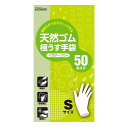 ゴム手袋 Sサイズ 50枚入り 天然ゴム極薄手袋 パウダーフリー （ 使い捨て 使い捨て手袋 粉なし 掃除 キッチン 調理 料理 園芸 ガーデニング 介護 作業用 衛生用品 左右両用 ） 【3980円以上送料無料】