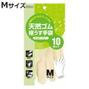 ゴム手袋 天然ゴム 極うす手袋 Mサイズ 10枚入り ( 使い捨て 使い捨て手袋 10枚 M パウダーフリー 粉なし 左右兼用 白 極薄手袋 極薄 掃除 作業 ...