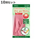 ゴム手袋 M 厚手 ロング 天然ゴム ピンク 10双セット ( 手袋 ゴム製 手ぶくろ 作業用 抗菌 キッチン 食器洗い 掃除 グローブ 厚め 丈夫 皿洗い 手...
