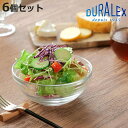 ボウル 14cm LYS STACK リススタック 強化ガラス 6個セット ( 食洗機対応 電子レンジ対応 DURALEX サラダボウル 食器 ガラス ガラス製...