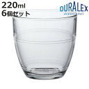 デュラレックス グラス 220ml GIGOGNE ジゴン 強化ガラス 6個セット ( DURALEX 食洗機対応 電子レンジ対応 カップ コップ ガラス コーヒー 紅茶 アイス ホット デザート 前菜 スタッキング 耐熱 熱湯 おしゃれ )【3980円以上送料無料】