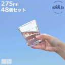 DURALEX デュラレックス プリズム コップ 275ml 48個セット ( PRISME 食洗機対応 電子レンジ対応 食器 グラス ガラス 強化ガラス ガラス製 耐熱 アイスコーヒー ホット ガラスコップ 丈夫 シンプル クリア 透明 洋食器 おしゃれ )【3980円以上送料無料】