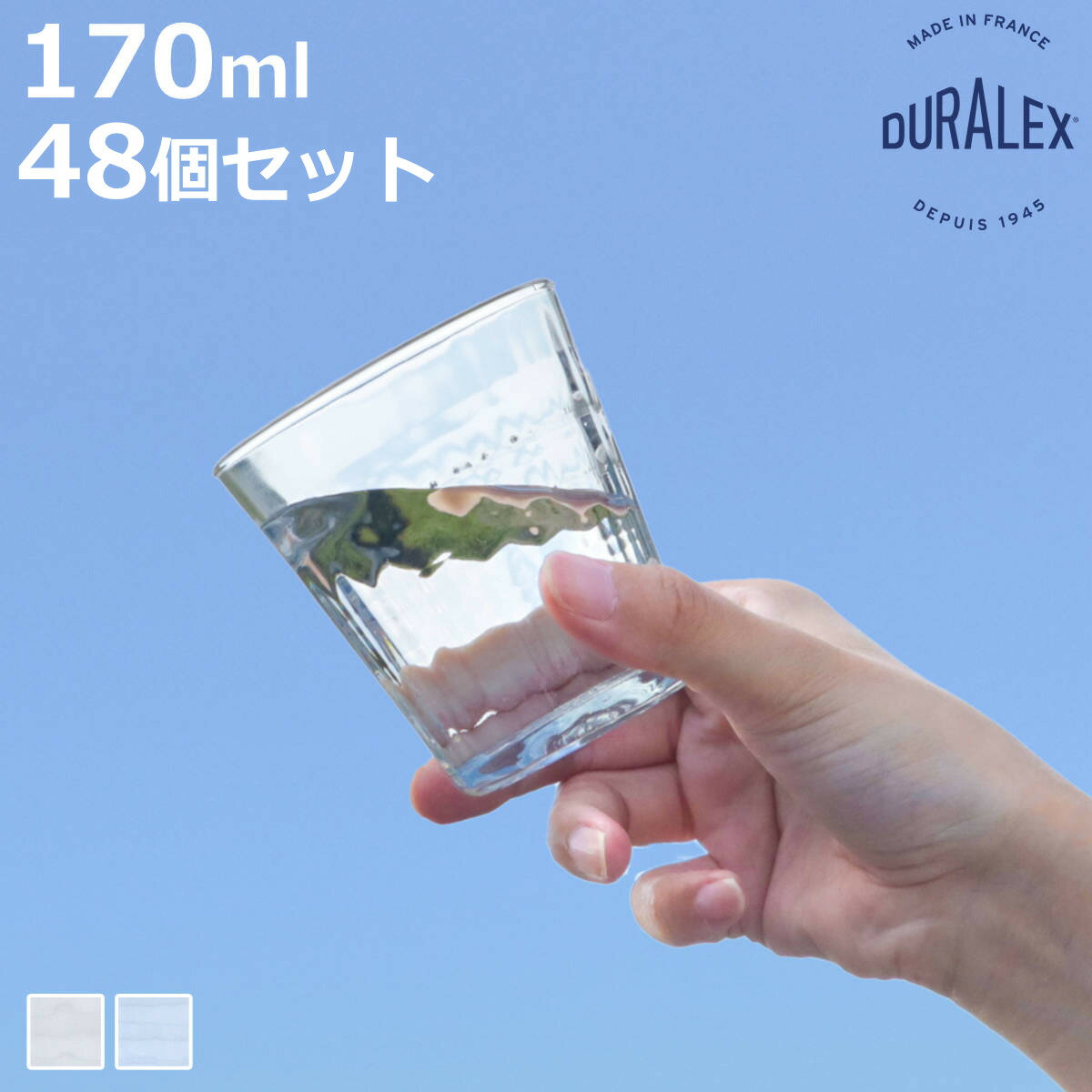 DURALEX デュラレックス プリズム コップ 170ml 48個セット （ PRISME 食洗機対応 電子レンジ対応 食器 グラス ガラス 強化ガラス ガラス製 耐熱 アイスコーヒー ホット ガラスコップ 丈夫 シンプル クリア 透明 洋食器 おしゃれ ）【3980円以上送料無料】