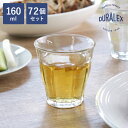 デュラレックス グラス 72個セット 160ml PICARDIE ピカルディ 強化ガラス ( 食洗機対応 電子レンジ対応 DURALEX コップ ガラス ガラ...